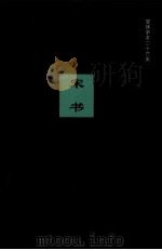 宋书  卷72-100（ PDF版）