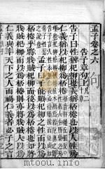 批点四书 孟子 卷6-7 1883 PDF电子版封面 (宋)朱熹撰
