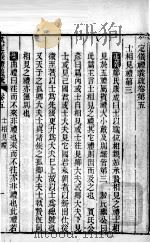 （钦定）仪礼义疏  卷5-6（ PDF版）