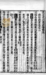 （钦定）仪礼义疏  卷9-10（ PDF版）