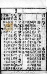 监本诗经  卷3（ PDF版）