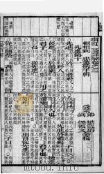 (增订)二论详解 卷3 1898 PDF电子版封面 (清)刘忠辑
