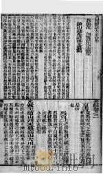 书经体注图考大全  卷2-3   1844  PDF电子版封面    （清）钱希祥纂辑 