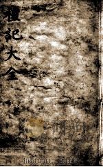 礼记大全 卷4 1888 PDF电子版封面 (元)陈澔集说