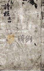 奎壁诗经 卷6-8 1898 PDF电子版封面 (宋)朱熹集传