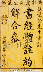 书经  卷1（1790 PDF版）