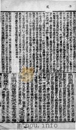 书经体注  卷5-6（1790 PDF版）