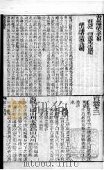 书经体注大全合参  书经  卷2-3（1844 PDF版）