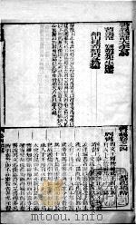 书经体注大全合参  书经  卷4（1844 PDF版）