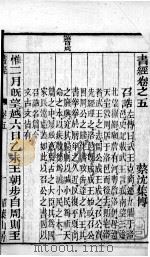 书经 卷5-6 1891 PDF电子版封面 (宋)蔡沉集传