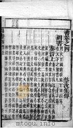 书经 卷4 1900 PDF电子版封面 (宋)蔡沉集传