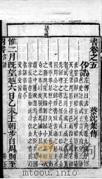 书经 卷5-6 1900 PDF电子版封面 (宋)蔡沉集传
