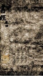 书经  奎壁书经  卷5-6（1892 PDF版）