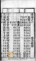 书经 监本书经 卷1 1900 PDF电子版封面 (宋)蔡沉集传