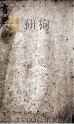 书经  尚书  卷4（1868 PDF版）
