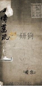 左传旧疏考证 卷1-2 1877 PDF电子版封面 (清)刘文淇撰