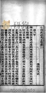 左传旧疏考证 卷3-4 1877 PDF电子版封面 (清)刘文淇撰