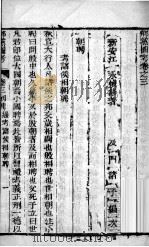 乡党图考 卷3 1793 PDF电子版封面 (清)江永撰