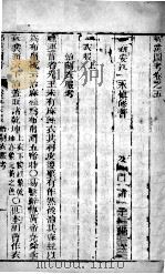乡党图考  卷5-6（1793 PDF版）