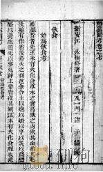 乡党图考 卷7-8 1793 PDF电子版封面 (清)江永撰