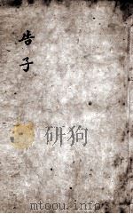 字典四书 孟子 卷6-7 1892 PDF电子版封面 (宋)朱熹集注