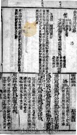 书经体注大全合参  卷4（1870 PDF版）