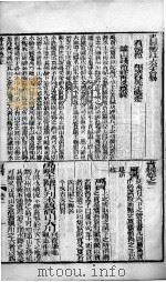书经体注大全合参 卷2-3 1880 PDF电子版封面 (清)钱希祥纂辑