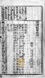 周礼精华  卷1（ PDF版）