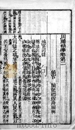 周礼精华  卷2（ PDF版）