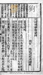 周礼精华  卷4（ PDF版）