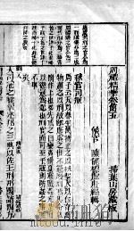 周礼精华  卷5（ PDF版）