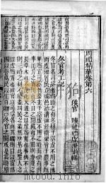 周礼精华  卷6（ PDF版）