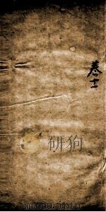 左传选 卷11 1780 PDF电子版封面 (清)储欣等辑