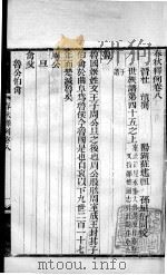 春秋释例  卷8-9（ PDF版）