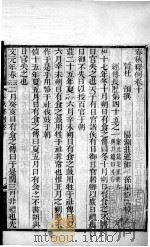 春秋释例  卷10-13（ PDF版）