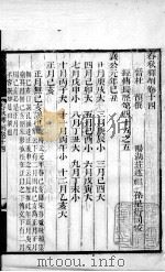 春秋释例  卷14-15（ PDF版）
