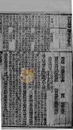 (新订)四书补注备旨 上孟 卷2 1900 PDF电子版封面 (明)邓林撰;(清)杜定基增订