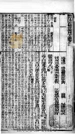 (新订)四书补注备旨 下孟 卷3 1900 PDF电子版封面 (明)邓林撰;(清)杜定基增订