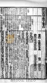 (新订)四书补注备旨 下孟 卷4 1900 PDF电子版封面 (明)邓林撰;(清)杜定基增订