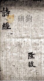 奎壁诗经 卷1-2 1892 PDF电子版封面 (宋)朱熹集传