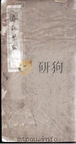 春秋繁露 卷1-8 1877 PDF电子版封面 (汉)董仲舒撰