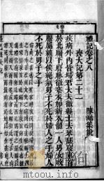 奎壁礼记  卷8（1878 PDF版）