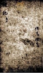 监本礼记 卷2 1851 PDF电子版封面 (元)陈澔集说