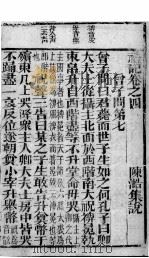 礼记  卷4（ PDF版）