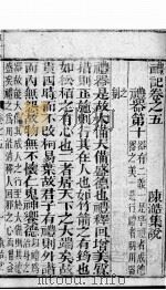 礼记  卷5（ PDF版）