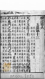 礼记  卷6（ PDF版）