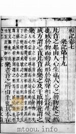 礼记  卷7（ PDF版）