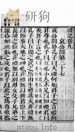 礼记  卷9（ PDF版）
