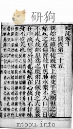 礼记  卷10（ PDF版）