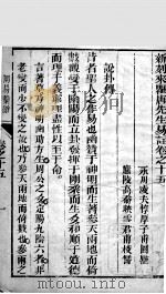 易学启蒙（新刻来瞿唐先生易经启蒙）  卷15（ PDF版）